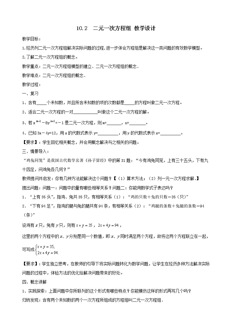10.2 二元一次方程组（课件+教案+学案+练习）01