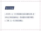 10.2 二元一次方程组（课件+教案+学案+练习）