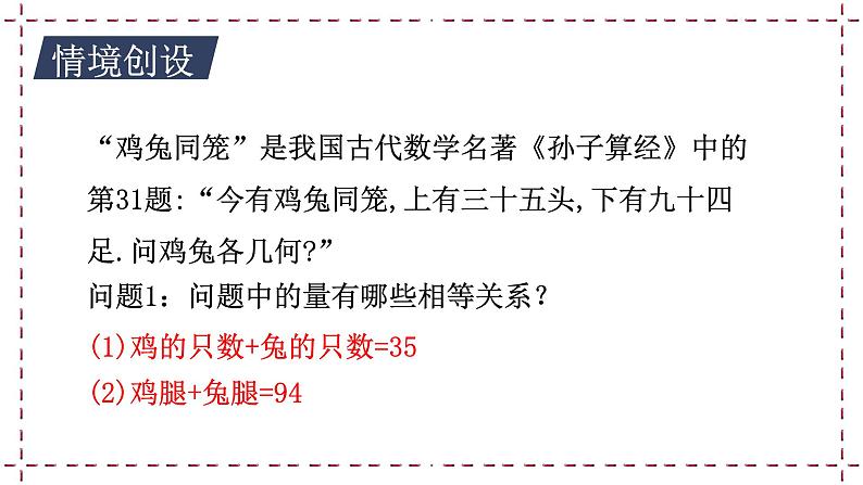 10.2 二元一次方程组（课件+教案+学案+练习）04