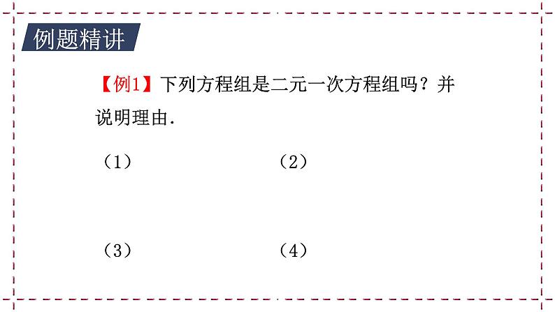 10.2 二元一次方程组（课件+教案+学案+练习）07
