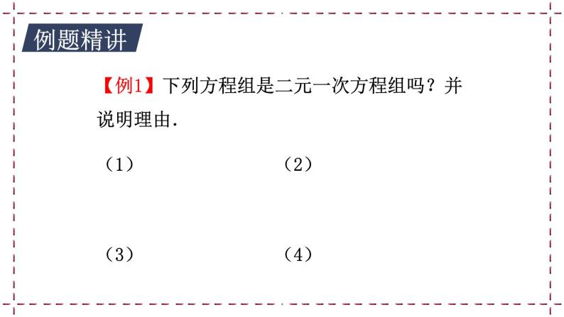 10.2 二元一次方程组（课件+教案+学案+练习）07