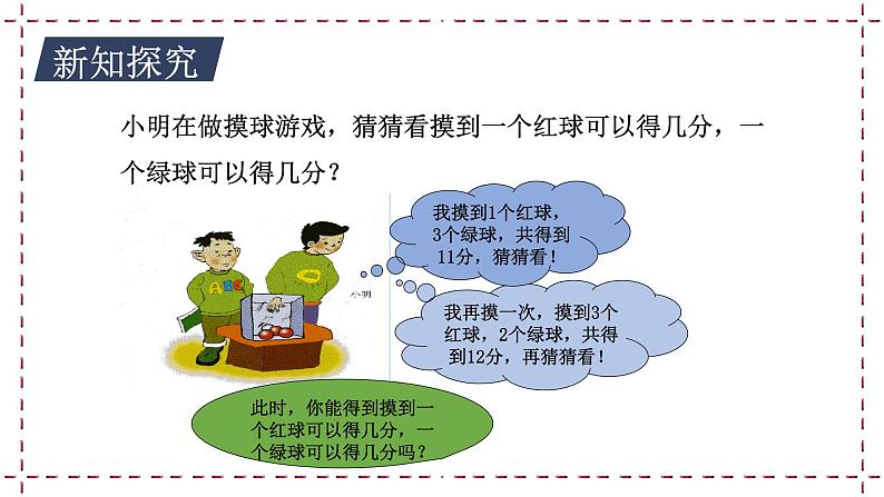 10.2 二元一次方程组（课件+教案+学案+练习）08