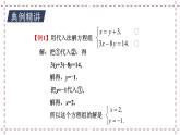 10.3 解二元一次方程组（1）（课件+教案+学案+练习）