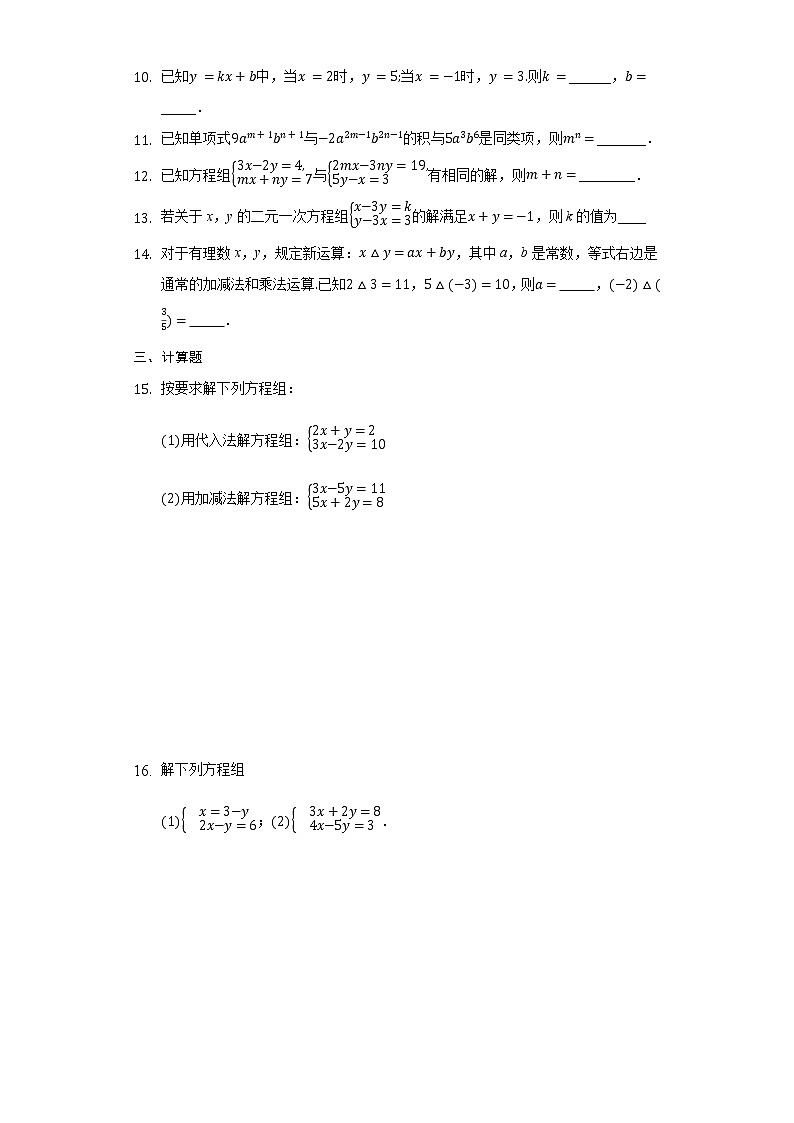 10.3 解二元一次方程组（1）（课件+教案+学案+练习）02