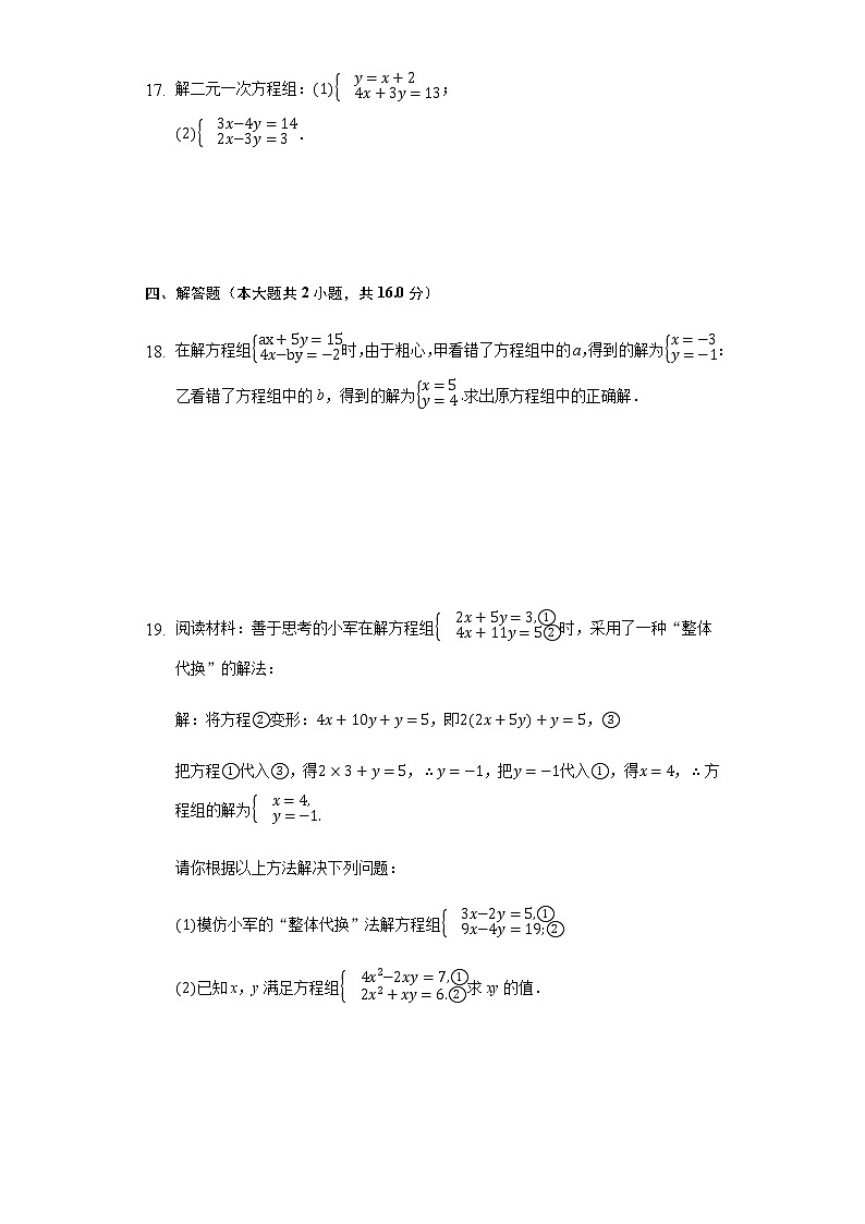 10.3 解二元一次方程组（1）（课件+教案+学案+练习）03