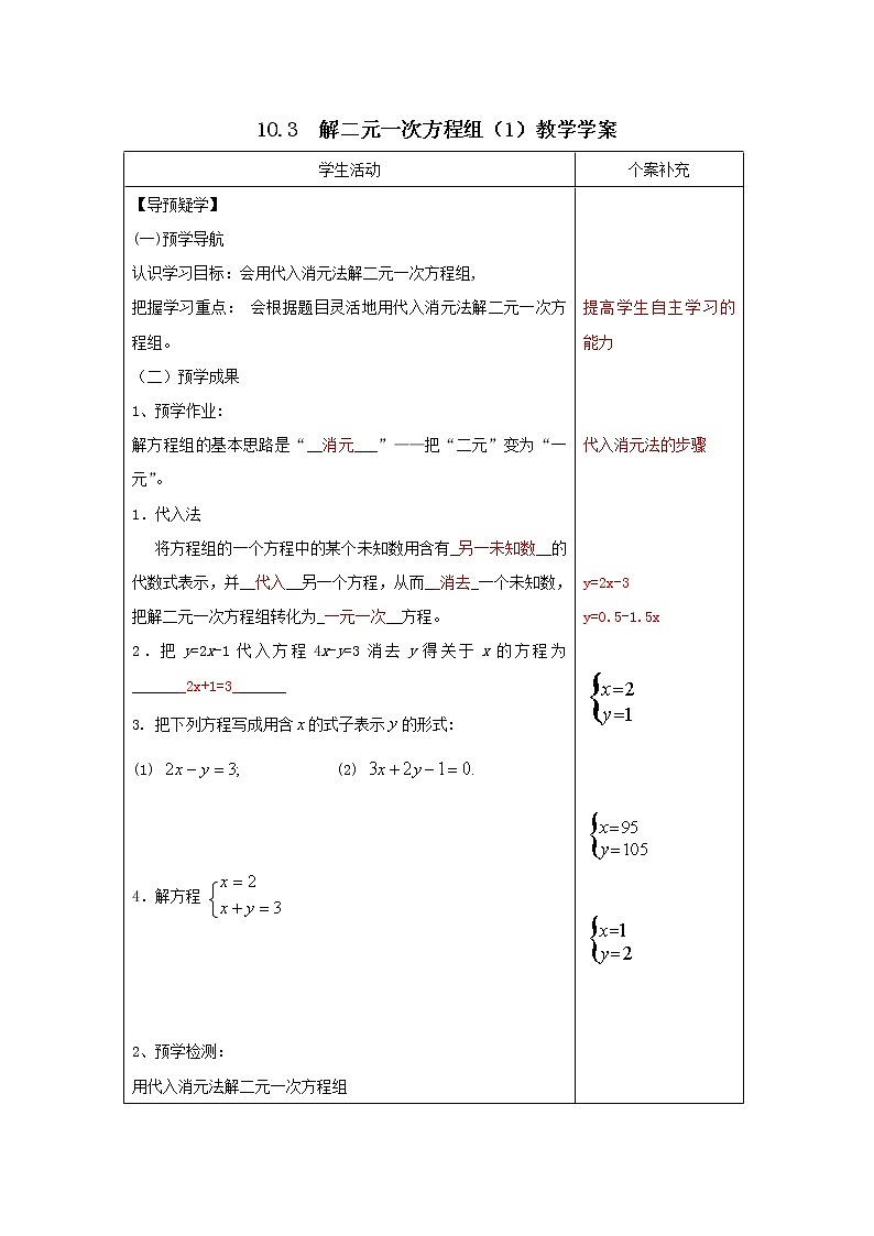 10.3 解二元一次方程组（1）（课件+教案+学案+练习）01