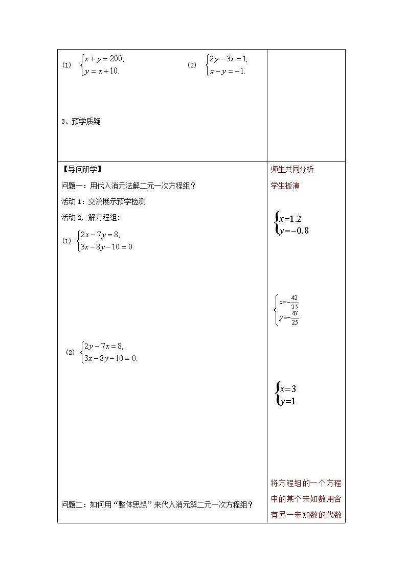 10.3 解二元一次方程组（1）（课件+教案+学案+练习）02