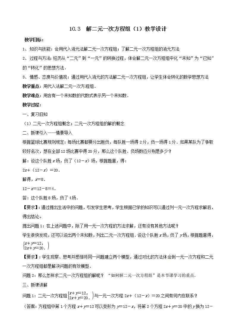 10.3 解二元一次方程组（1）（课件+教案+学案+练习）01