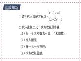 10.3 解二元一次方程组（2）（课件+教案+学案+练习）