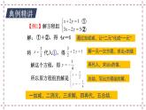 10.3 解二元一次方程组（2）（课件+教案+学案+练习）