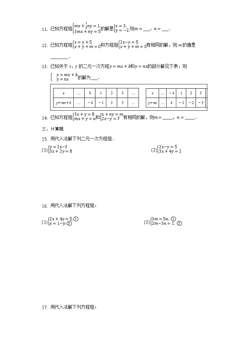 10.3 解二元一次方程组（2）（课件+教案+学案+练习）02