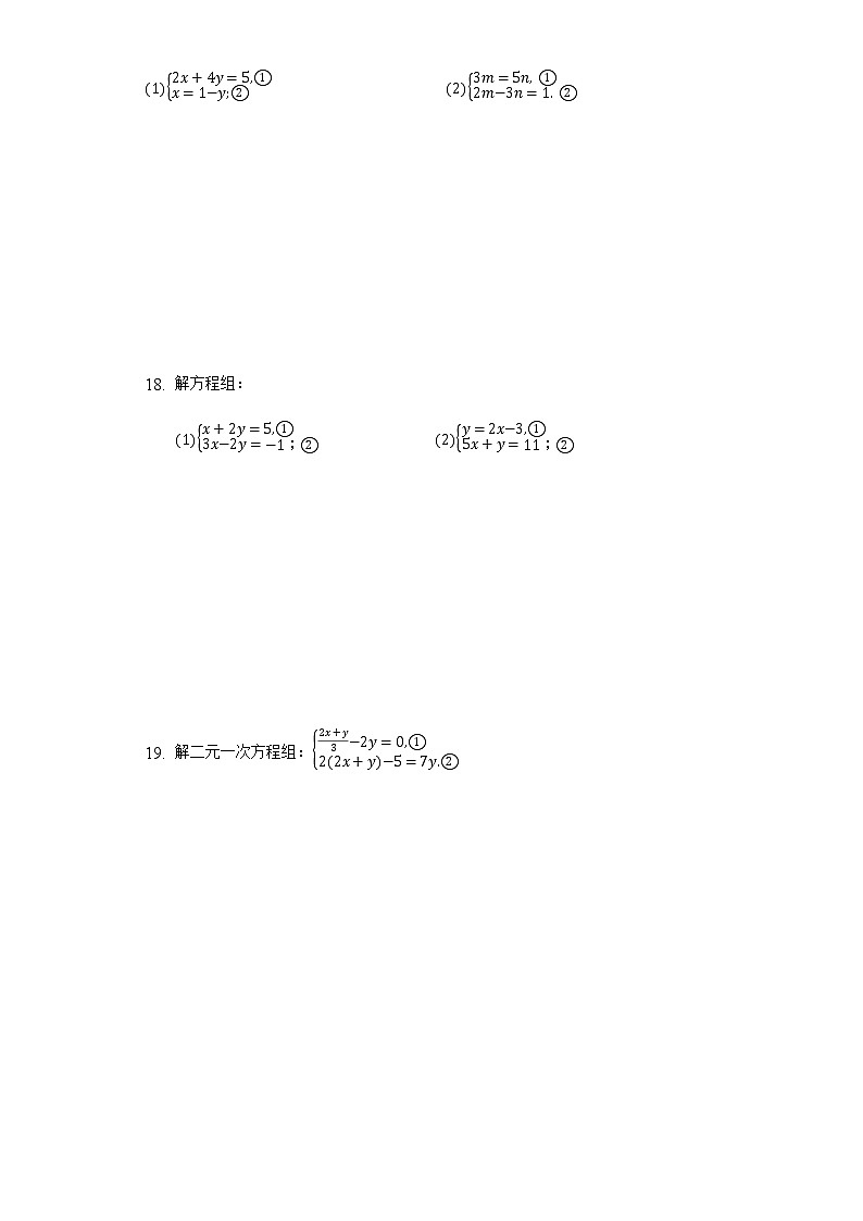 10.3 解二元一次方程组（2）（课件+教案+学案+练习）03