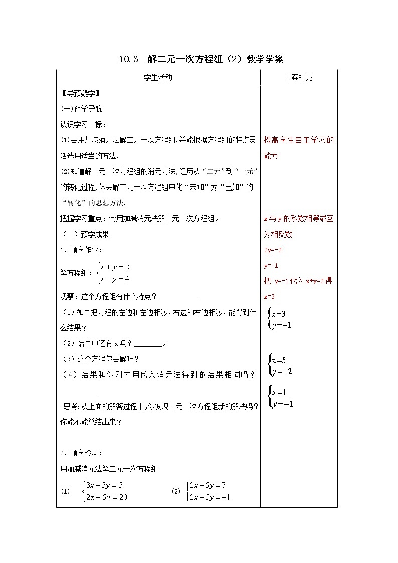 10.3 解二元一次方程组（2）（课件+教案+学案+练习）01