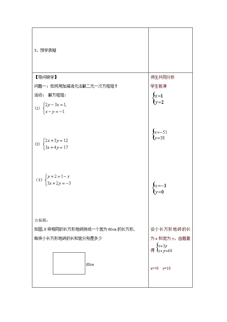 10.3 解二元一次方程组（2）（课件+教案+学案+练习）02