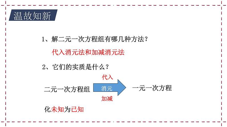 10.4 三元一次方程组（课件+教案+学案+练习）03