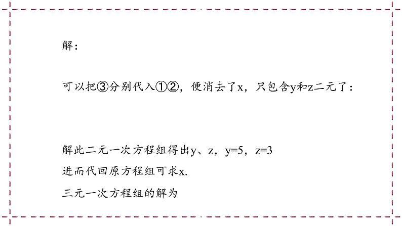 10.4 三元一次方程组（课件+教案+学案+练习）07