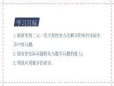 10.5 用二元一次方程组解决问题（1）（课件+教案+学案+练习）