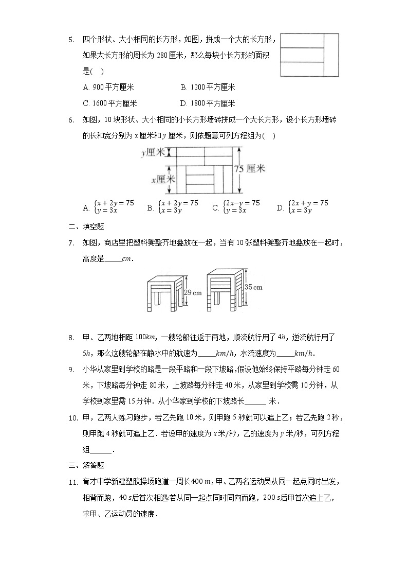 10.5 用二元一次方程组解决问题（2）（课件+教案+学案+练习）02