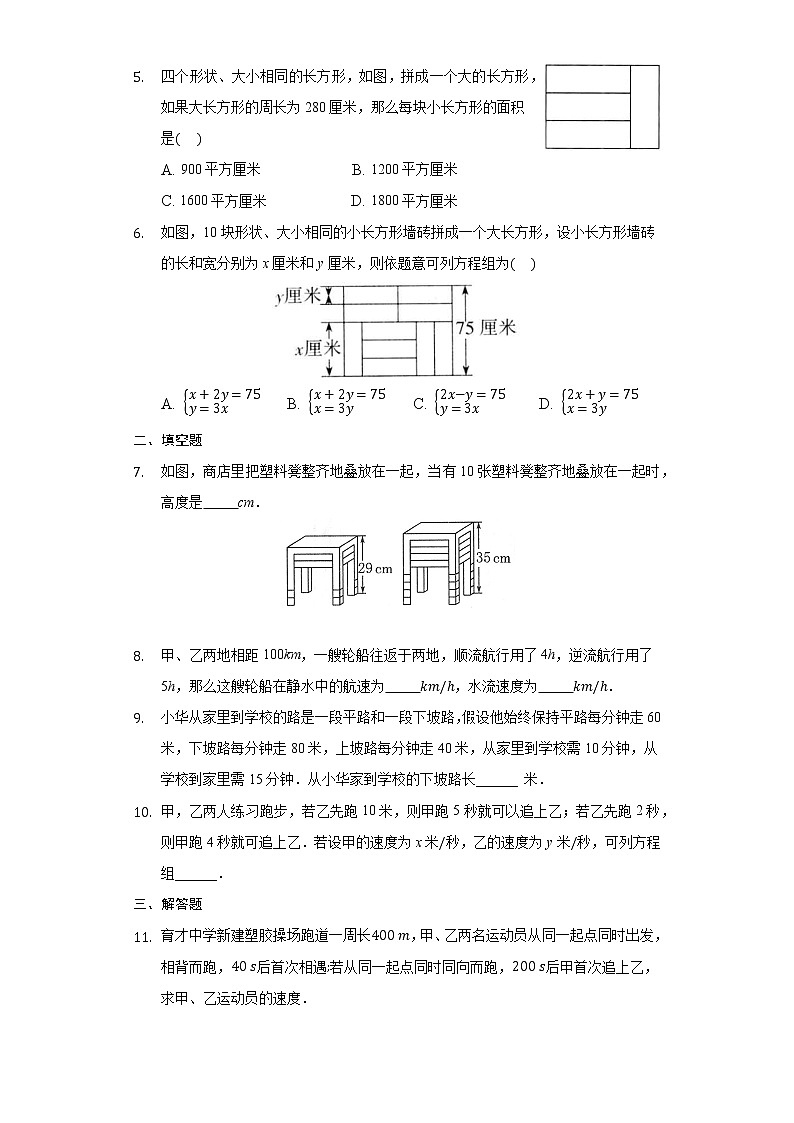 10.5 用二元一次方程组解决问题（2）课后练习第2页
