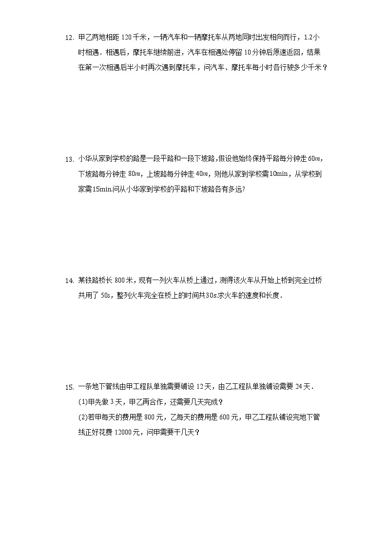 10.5 用二元一次方程组解决问题（2）课后练习第3页