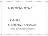 10.5 用二元一次方程组解决问题（2）（课件+教案+学案+练习）