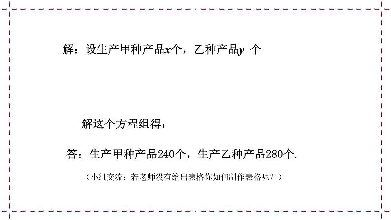10.5 用二元一次方程组解决问题（2）教学课件第5页