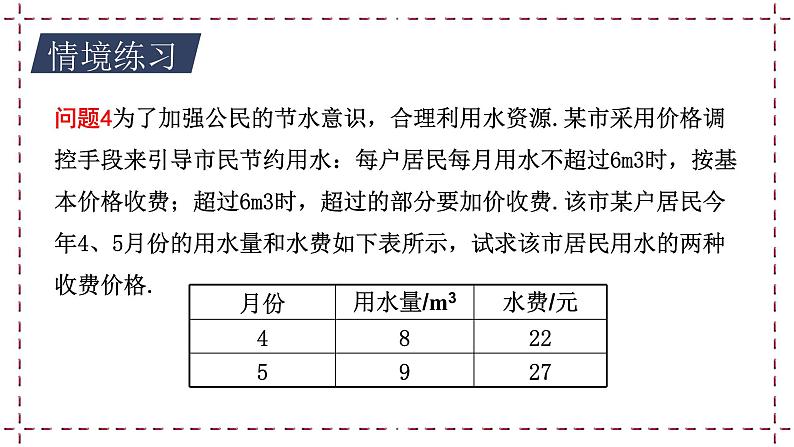 10.5 用二元一次方程组解决问题（2）教学课件第6页