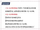 10.1 二元一次方程（课件+教案+学案+练习）