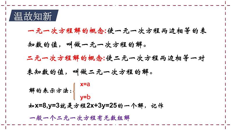 10.1 二元一次方程（课件+教案+学案+练习）04