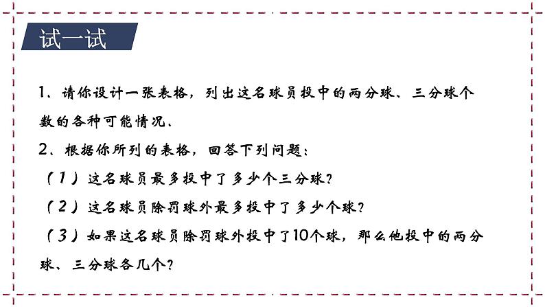 10.1 二元一次方程（课件+教案+学案+练习）08