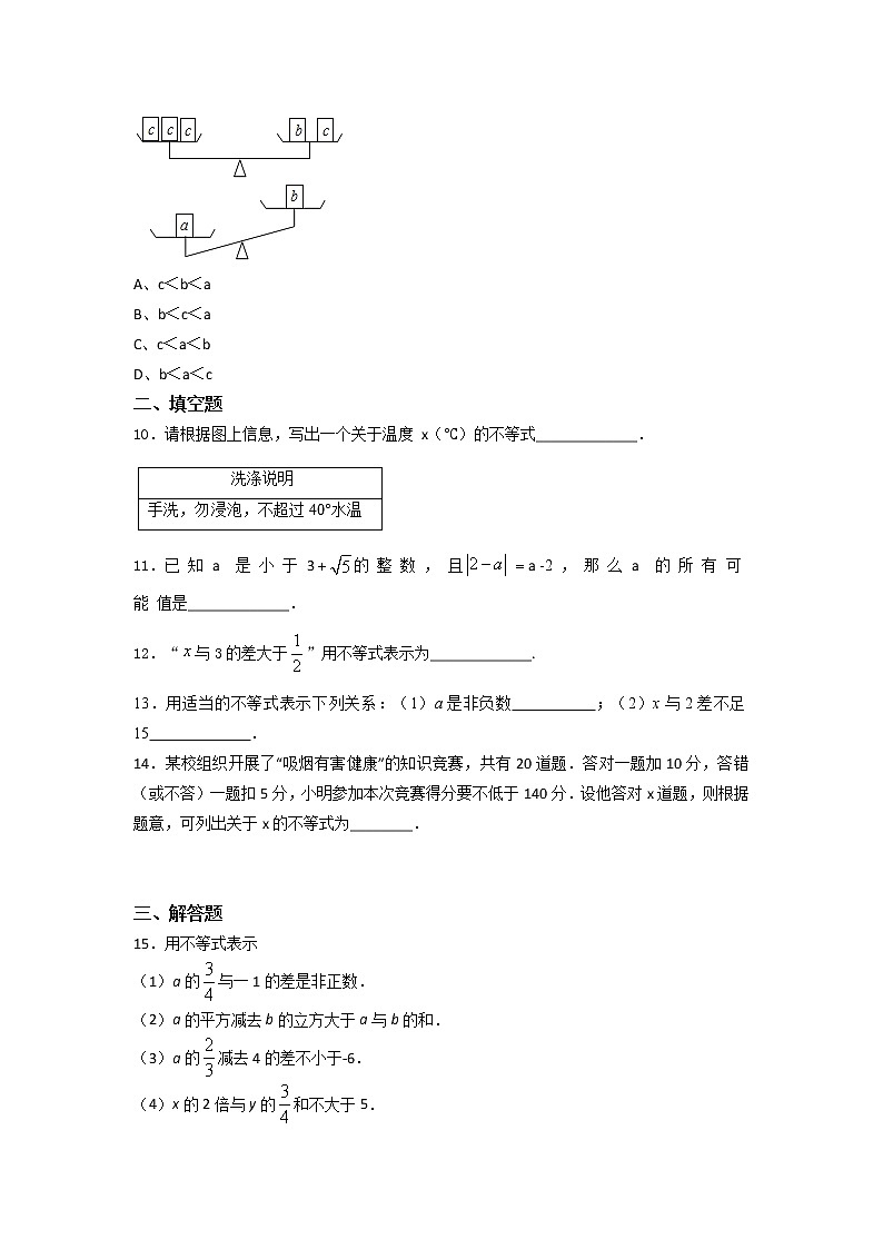 11.1 生活中的不等式 课后练习第2页