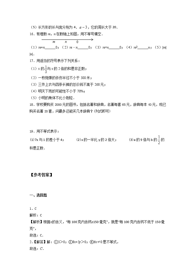 11.1 生活中的不等式 课后练习第3页