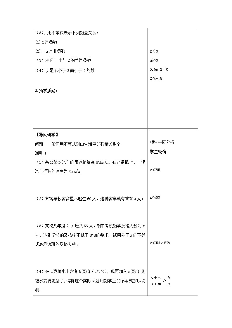 11.1 生活中的不等式 教学学案第2页
