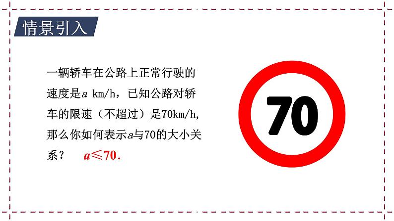11.1 生活中的不等式 教学课件第3页