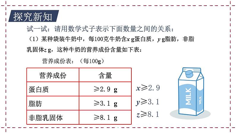 11.1 生活中的不等式 教学课件第4页