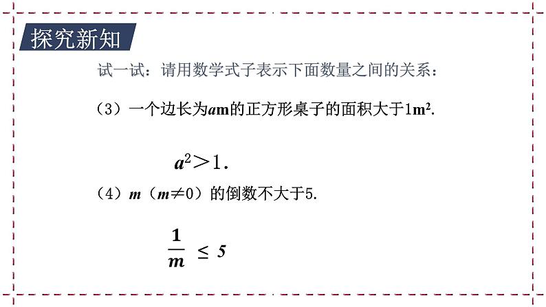 11.1 生活中的不等式 教学课件第6页