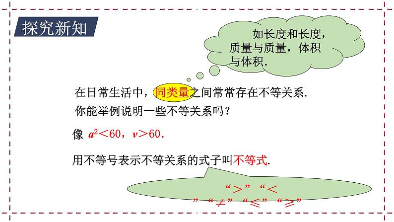 11.1 生活中的不等式 教学课件第7页