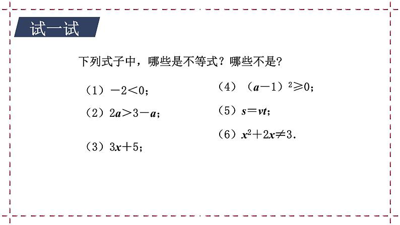 11.1 生活中的不等式 教学课件第8页