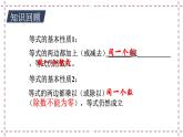 11.3 不等式的性质（课件+教案+学案+练习）