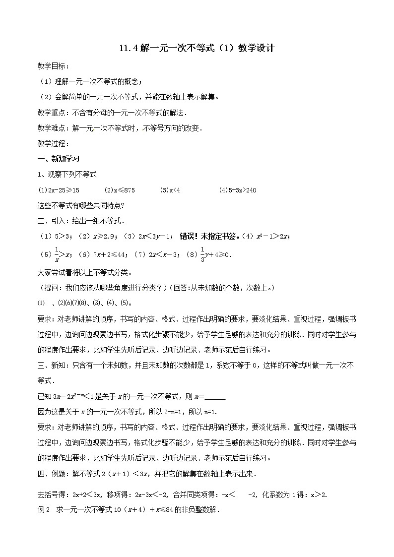 11.4 解一元一次不等式（课件+教案+学案+练习）01