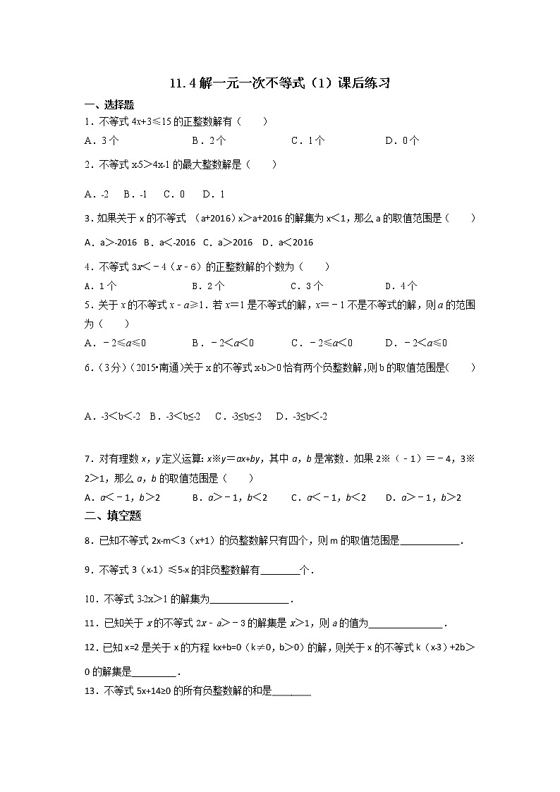 11.4 解一元一次不等式（课件+教案+学案+练习）01