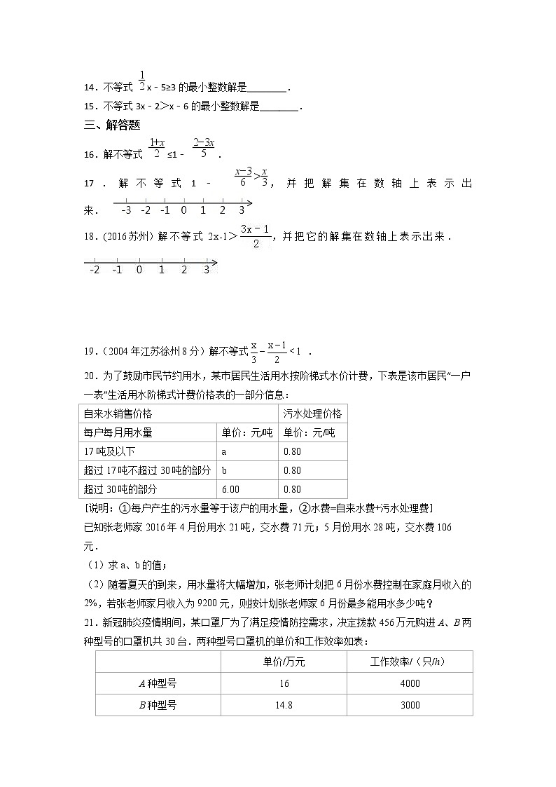 11.4 解一元一次不等式（课件+教案+学案+练习）02
