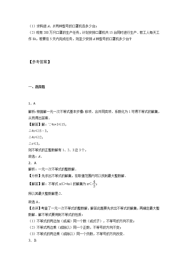 11.4 解一元一次不等式（课件+教案+学案+练习）03