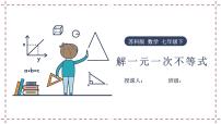 苏科版七年级下册11.4 解一元一次不等式多媒体教学ppt课件