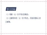 11.4 解一元一次不等式（課件+教案+學(xué)案+練習(xí)）