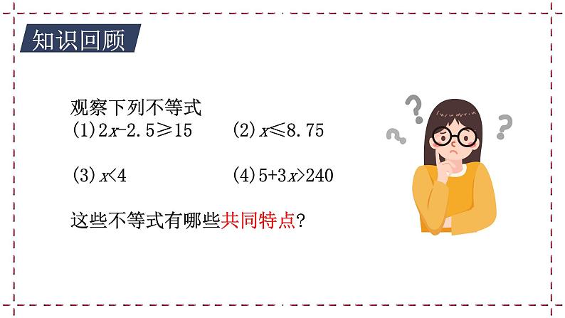 11.4 解一元一次不等式（课件+教案+学案+练习）03