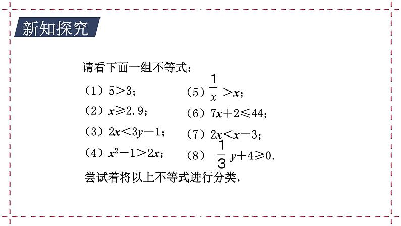 11.4 解一元一次不等式（课件+教案+学案+练习）04