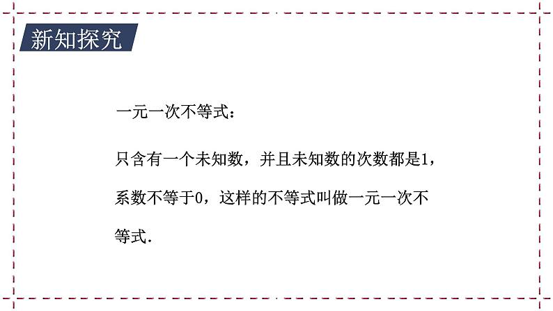 11.4 解一元一次不等式（课件+教案+学案+练习）05