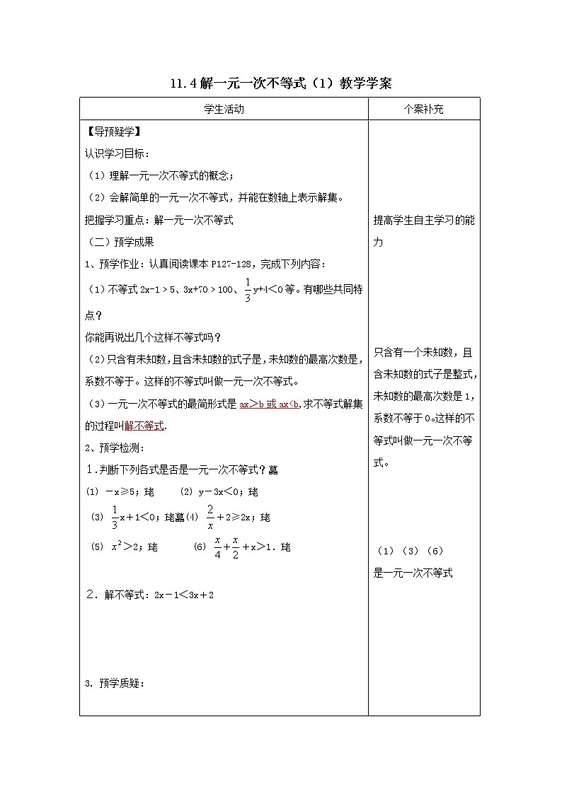 11.4 解一元一次不等式（课件+教案+学案+练习）01