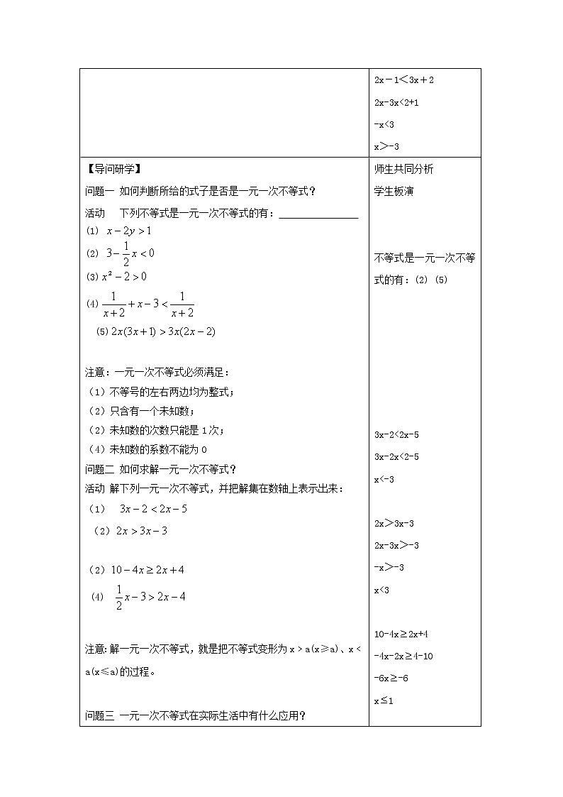 11.4 解一元一次不等式（课件+教案+学案+练习）02